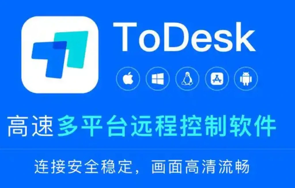 ToDesk设备管理