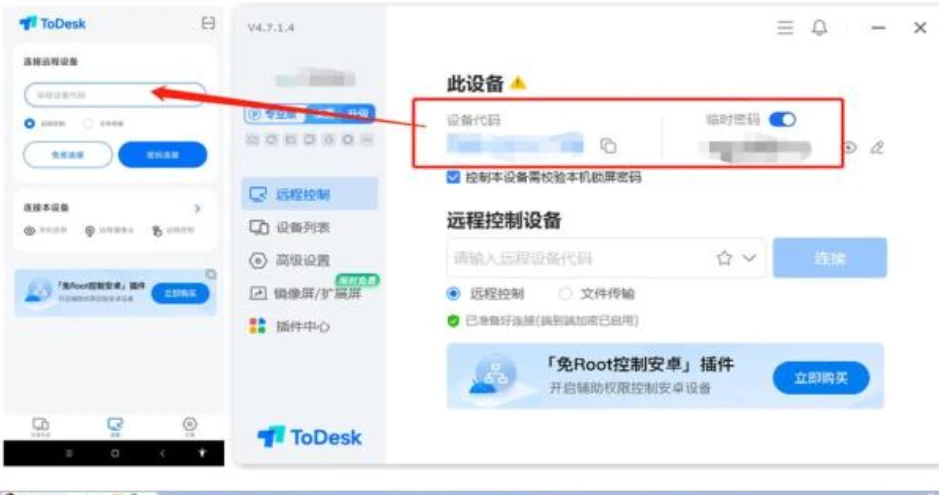 ToDesk无人值守